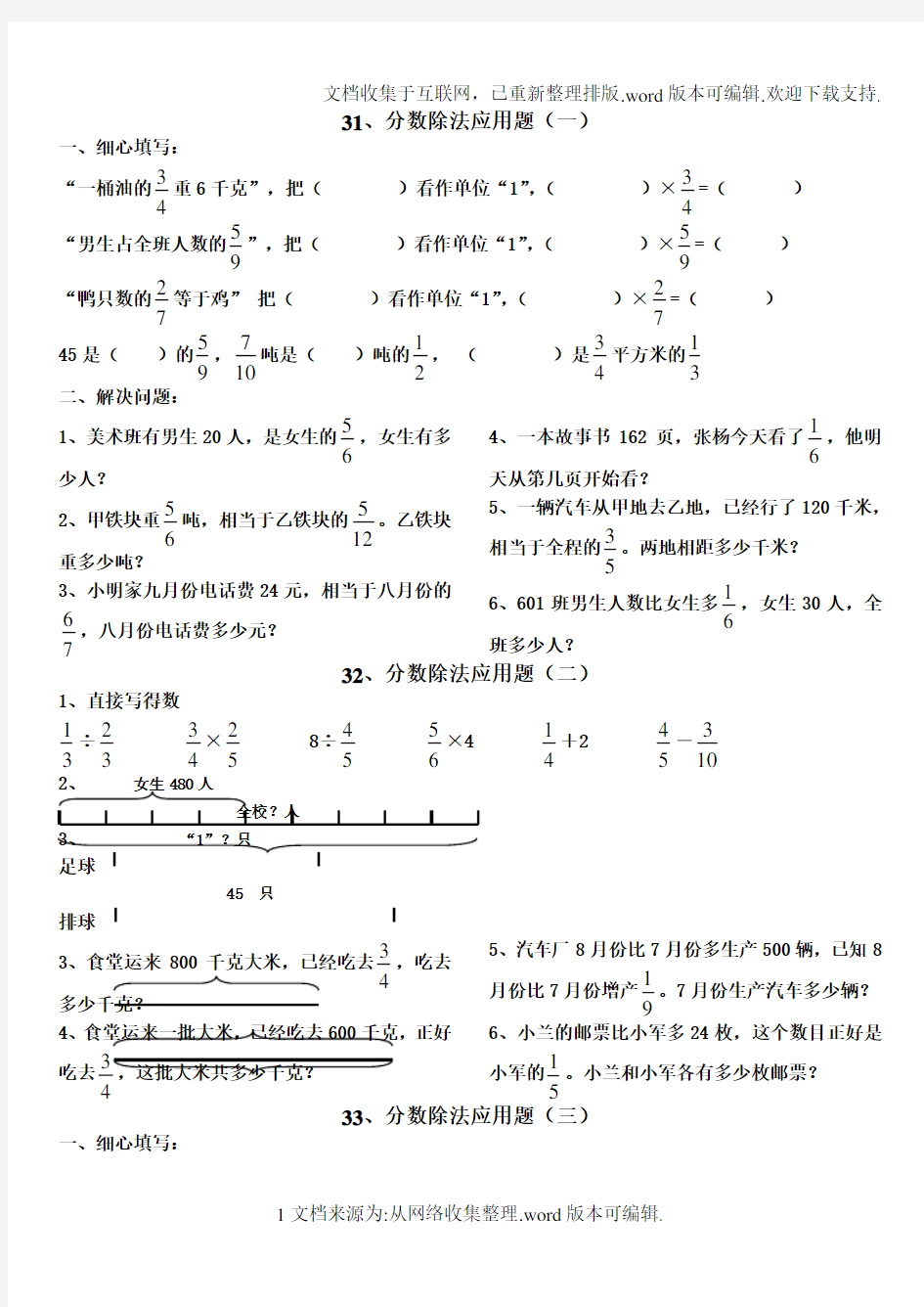 人教版六年级分数除法应用题解决问题练习题