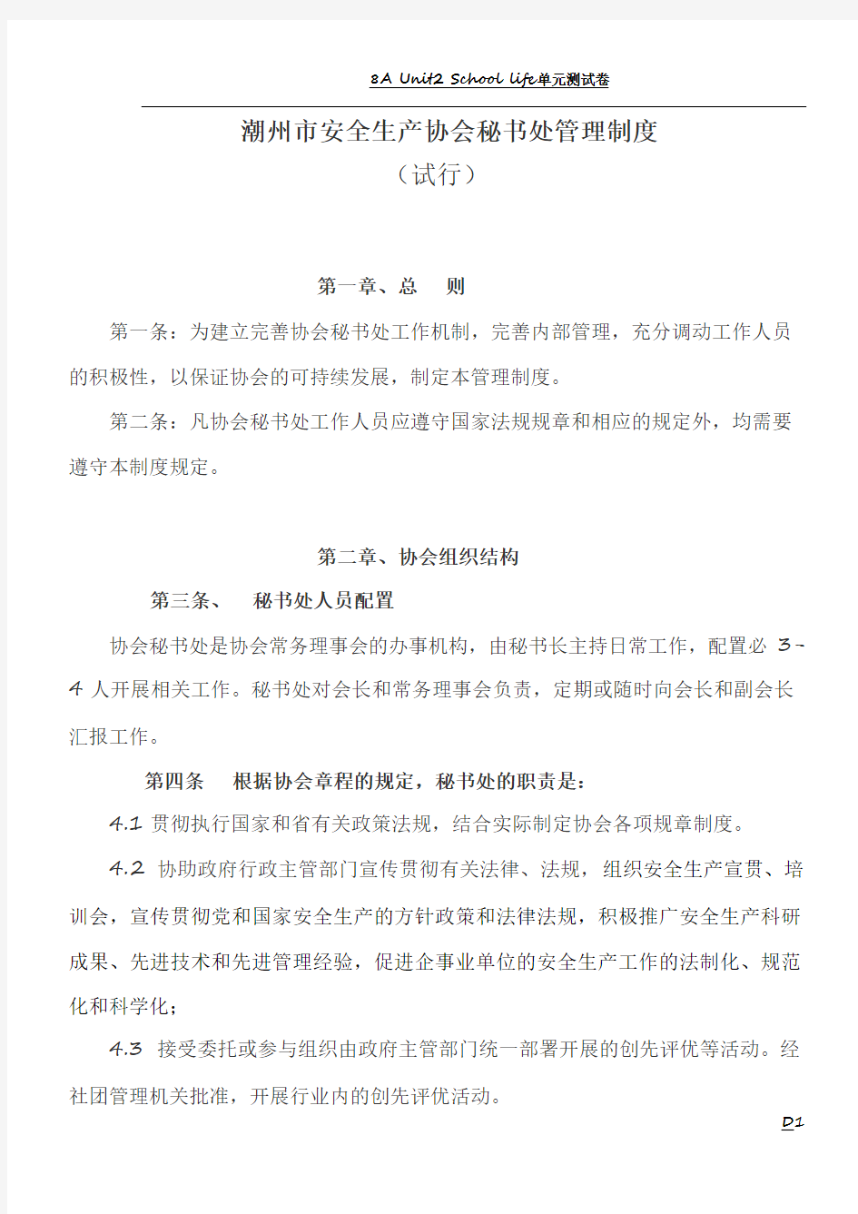 协会秘书处管理制度