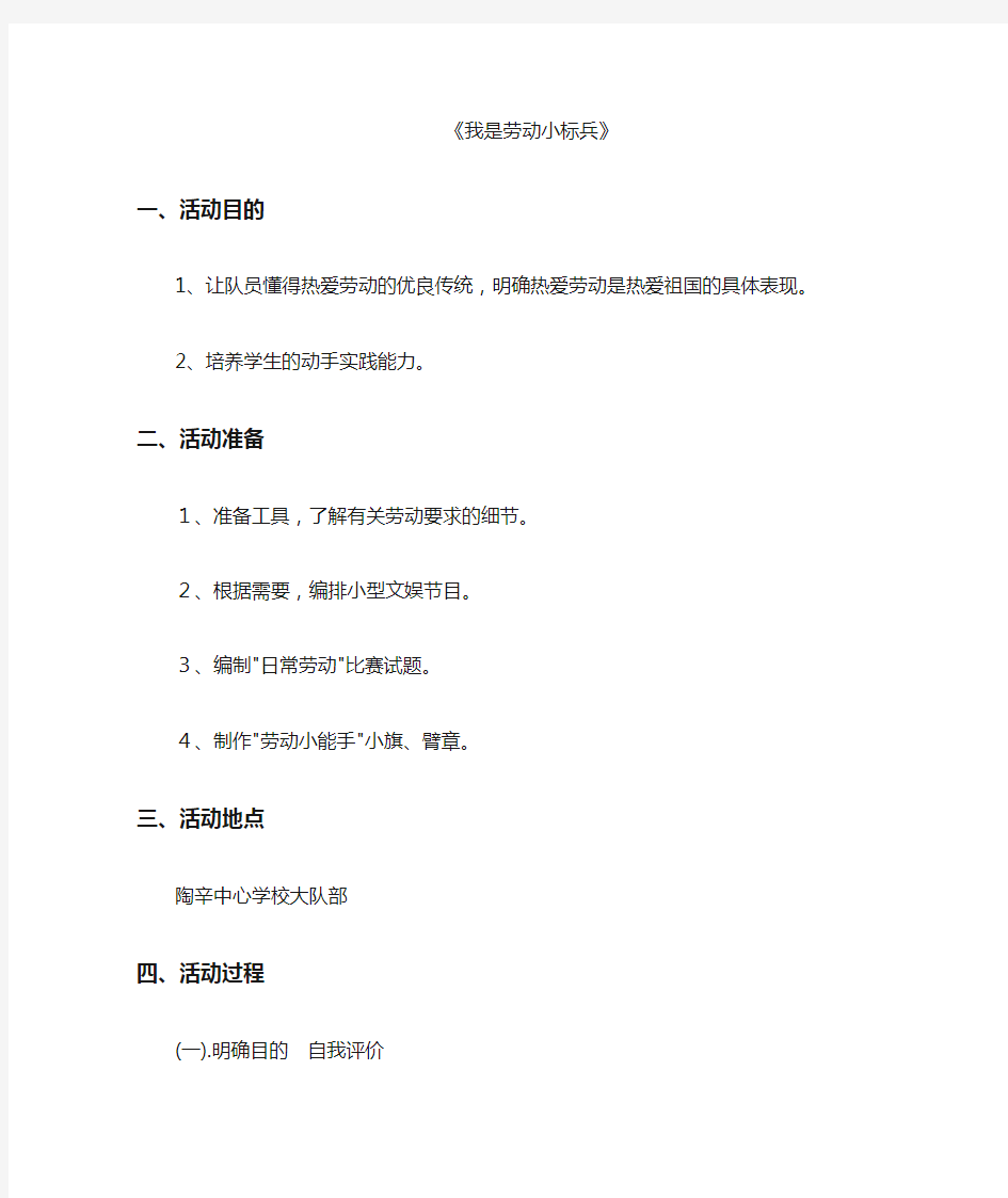 少先队活动课教案：我是劳动小标兵