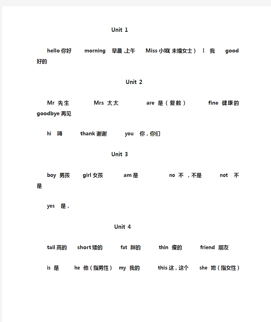 上海牛津版三年级上册英语单词表