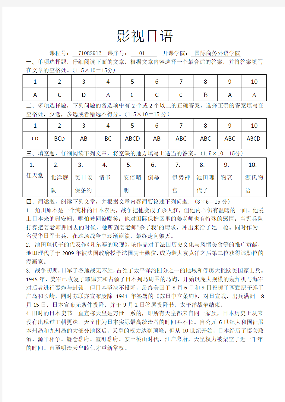 大学教育-金融企业会计-期末考试-影视日语 - -047