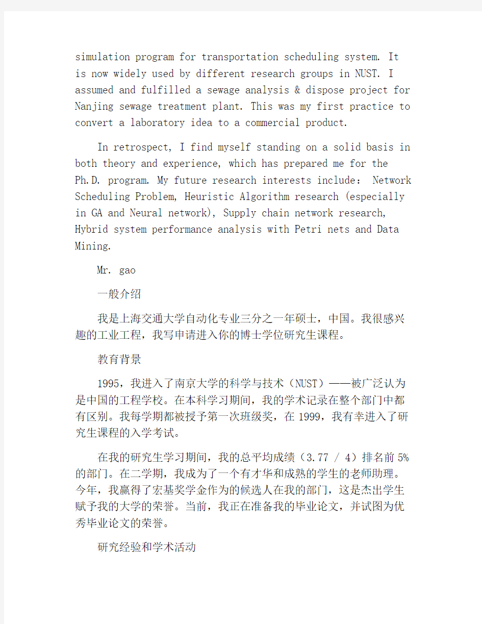 大学生英文自我介绍翻译