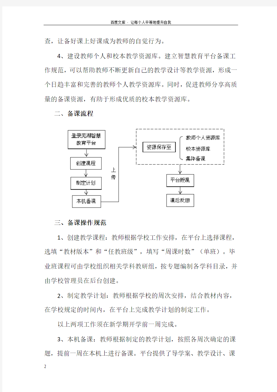 芜湖智慧教育平台备课工作管理规范指引