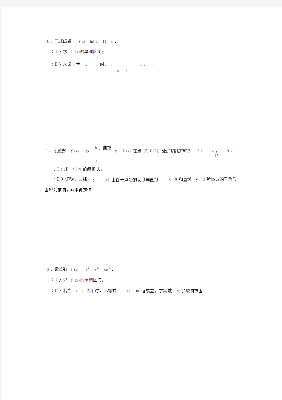 (完整版)导数的概念与计算练习题带答案.docx