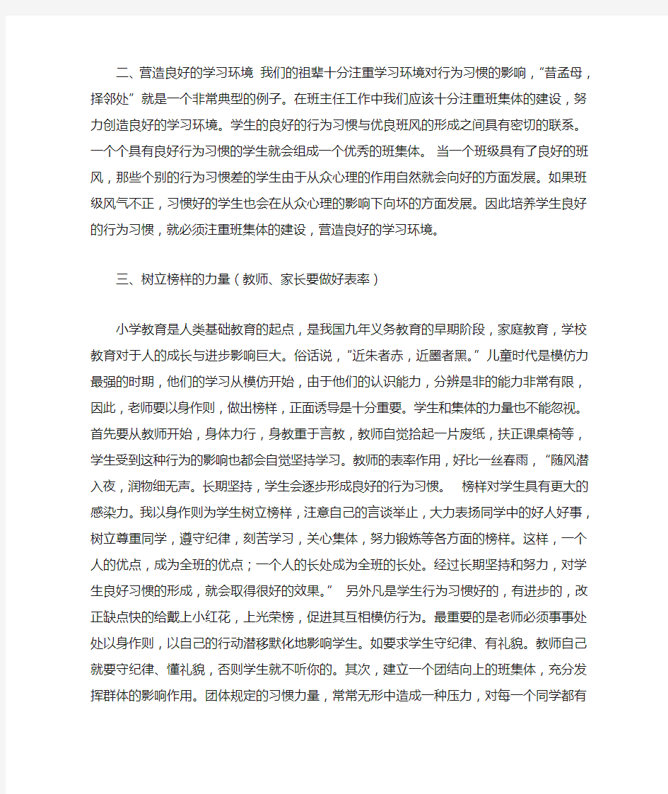 好习惯培养工作计划总结