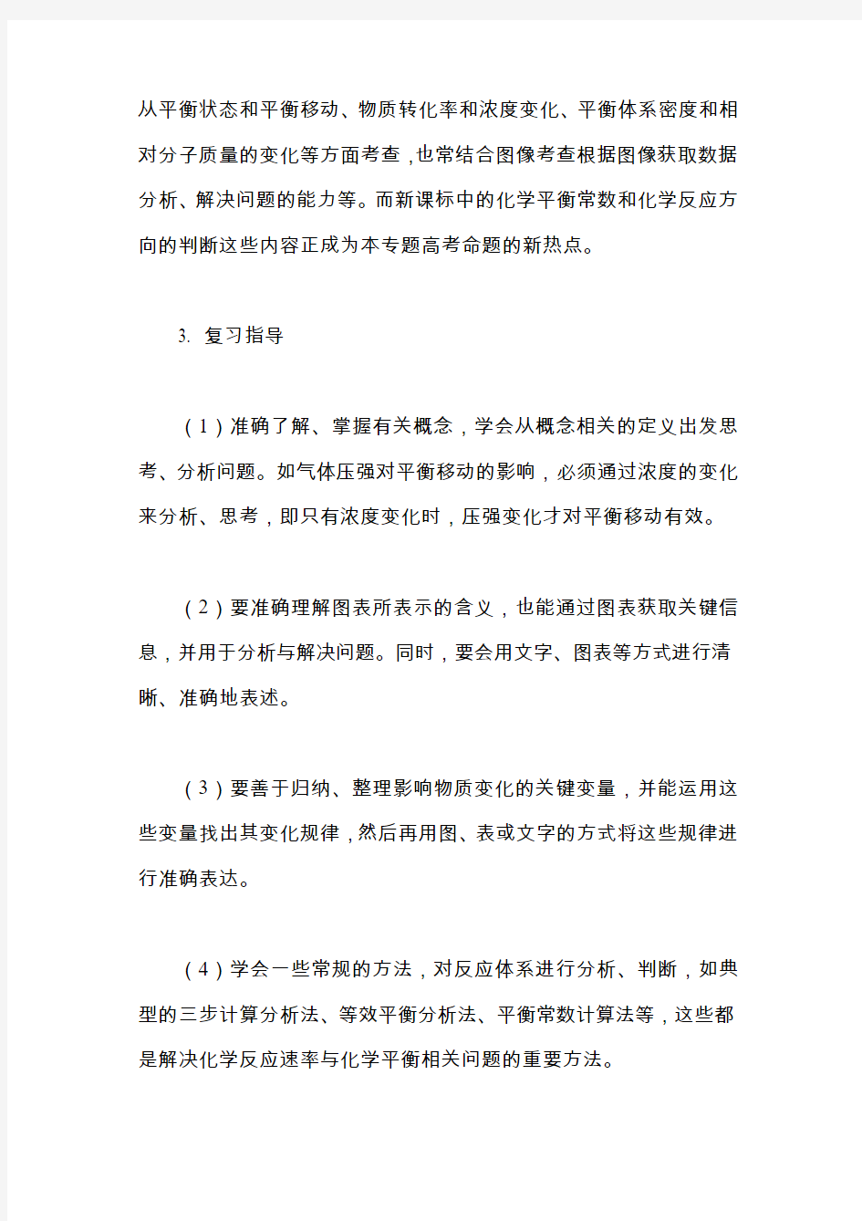 化学反应速率与化学平衡专题复习