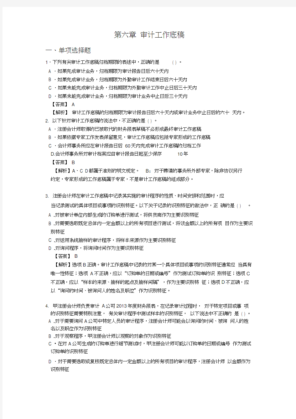 审计学原理第六章word精品