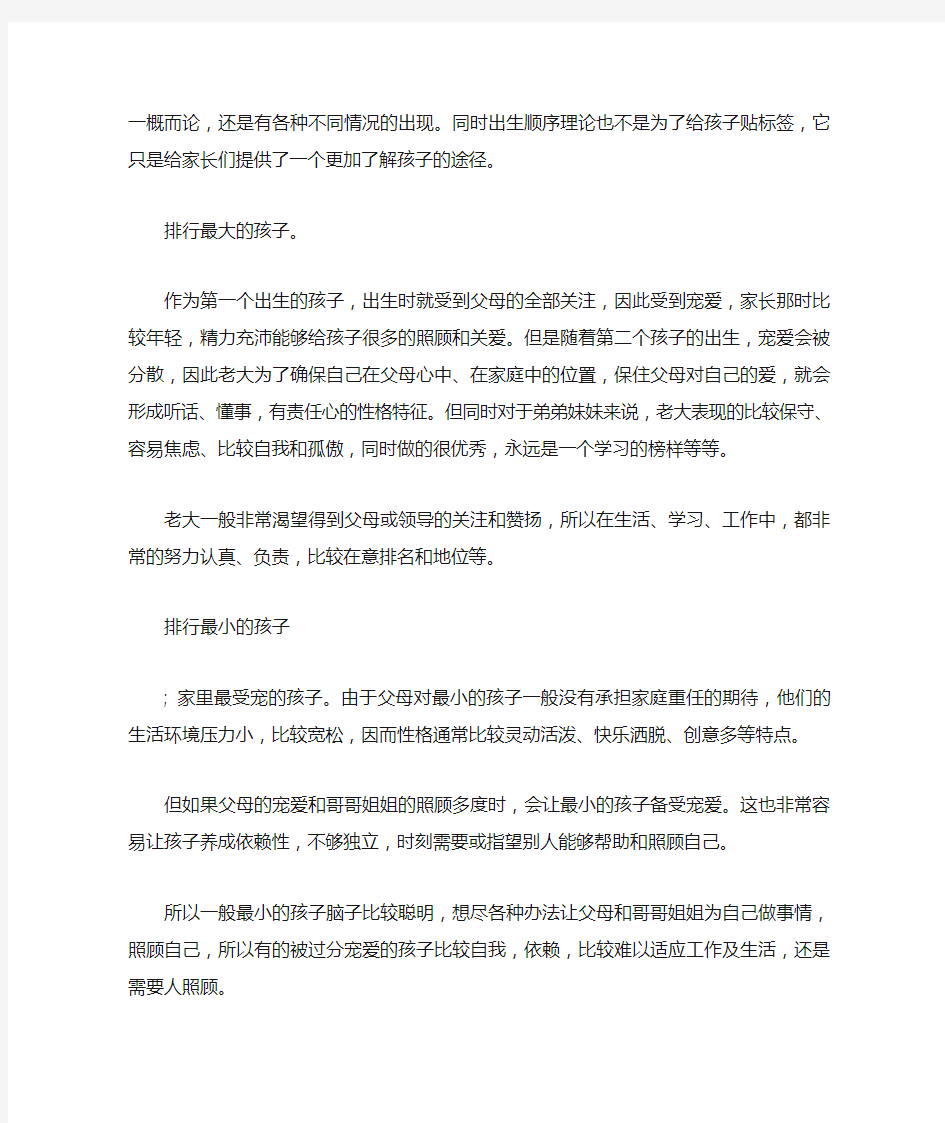 《正面管教》读书笔记：第三章出生顺序的重要性