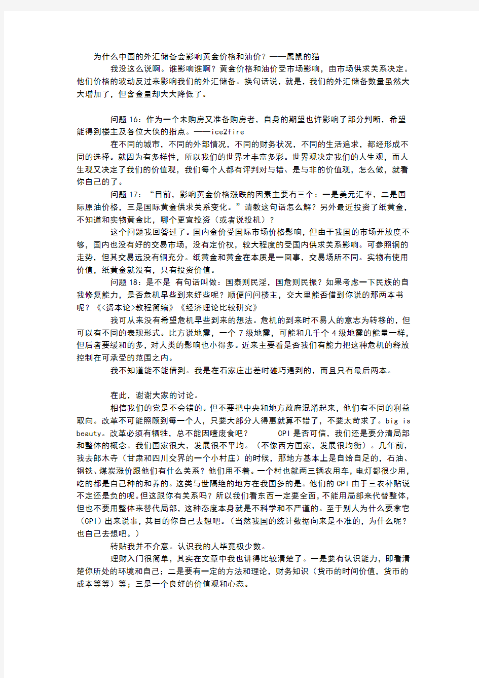 为什么中国的外汇储备会影响黄金价格和油价