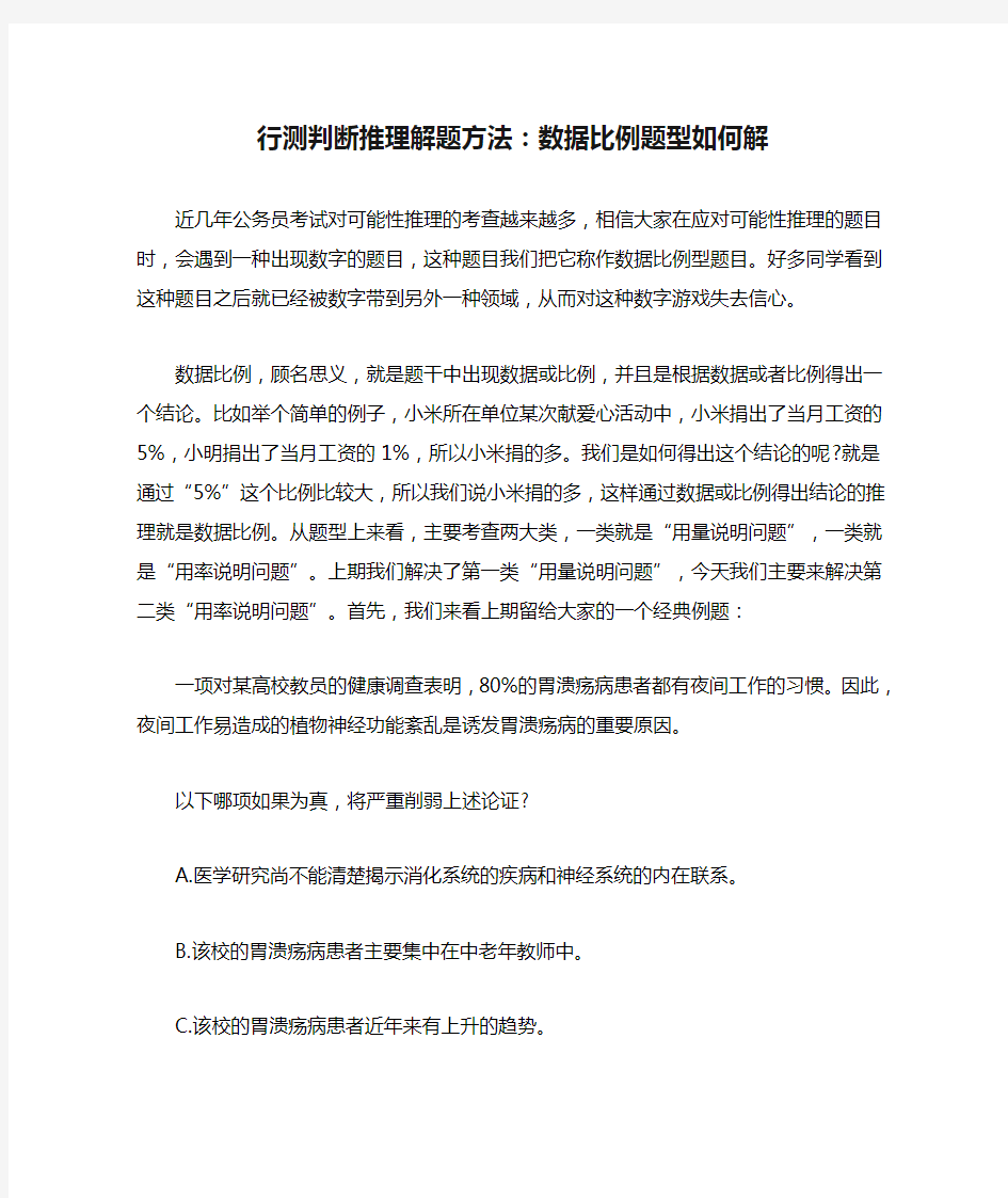 行测判断推理解题方法：数据比例题型如何解