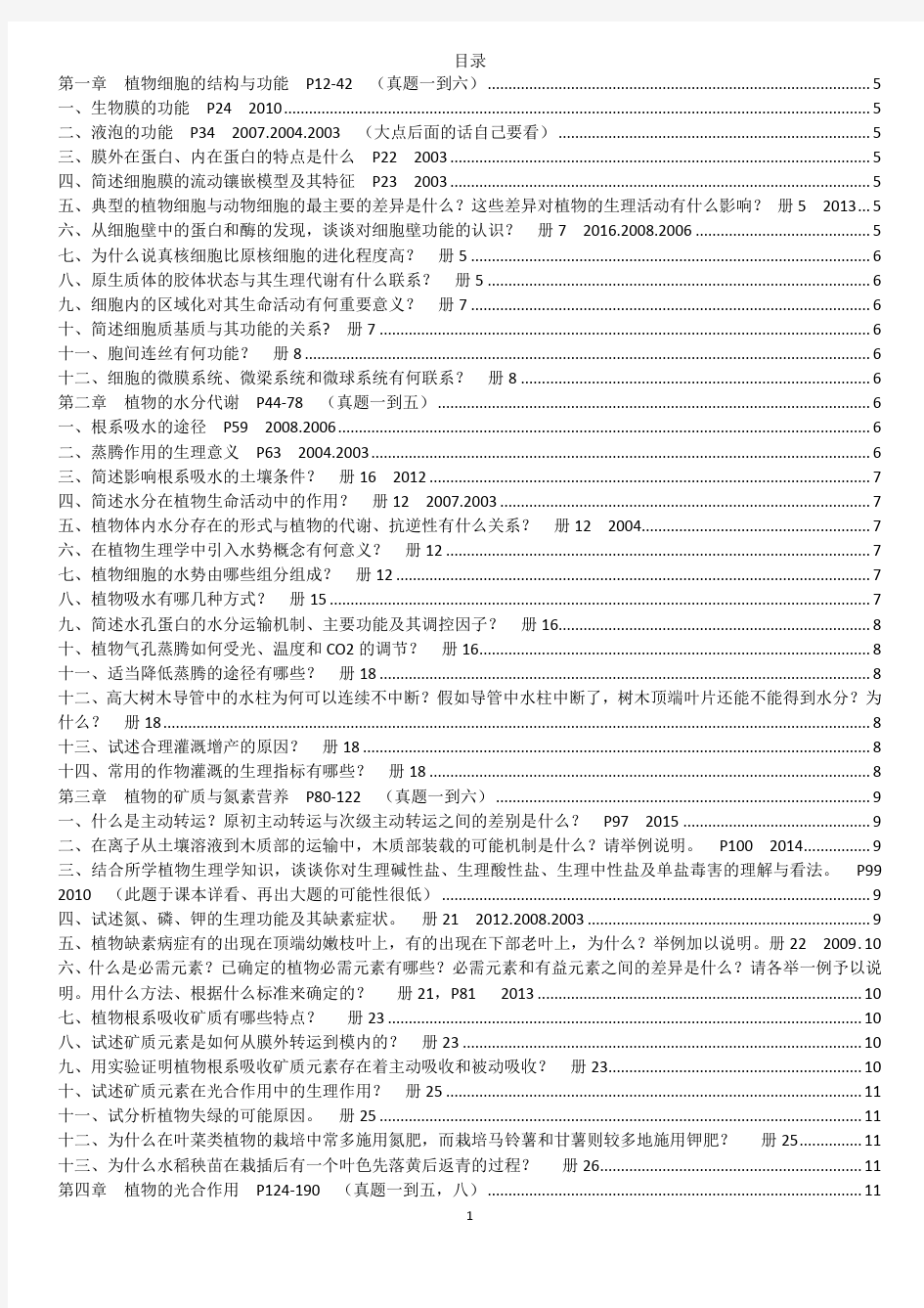 兰州大学草学草学考研植物生理学 