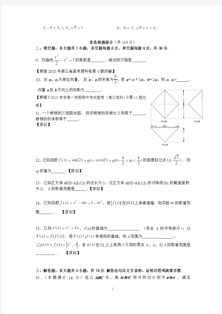 高考模拟试卷数学卷(理科01)