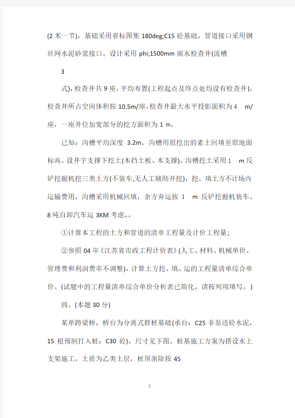 2011江苏造价员市政造价案例分析试卷