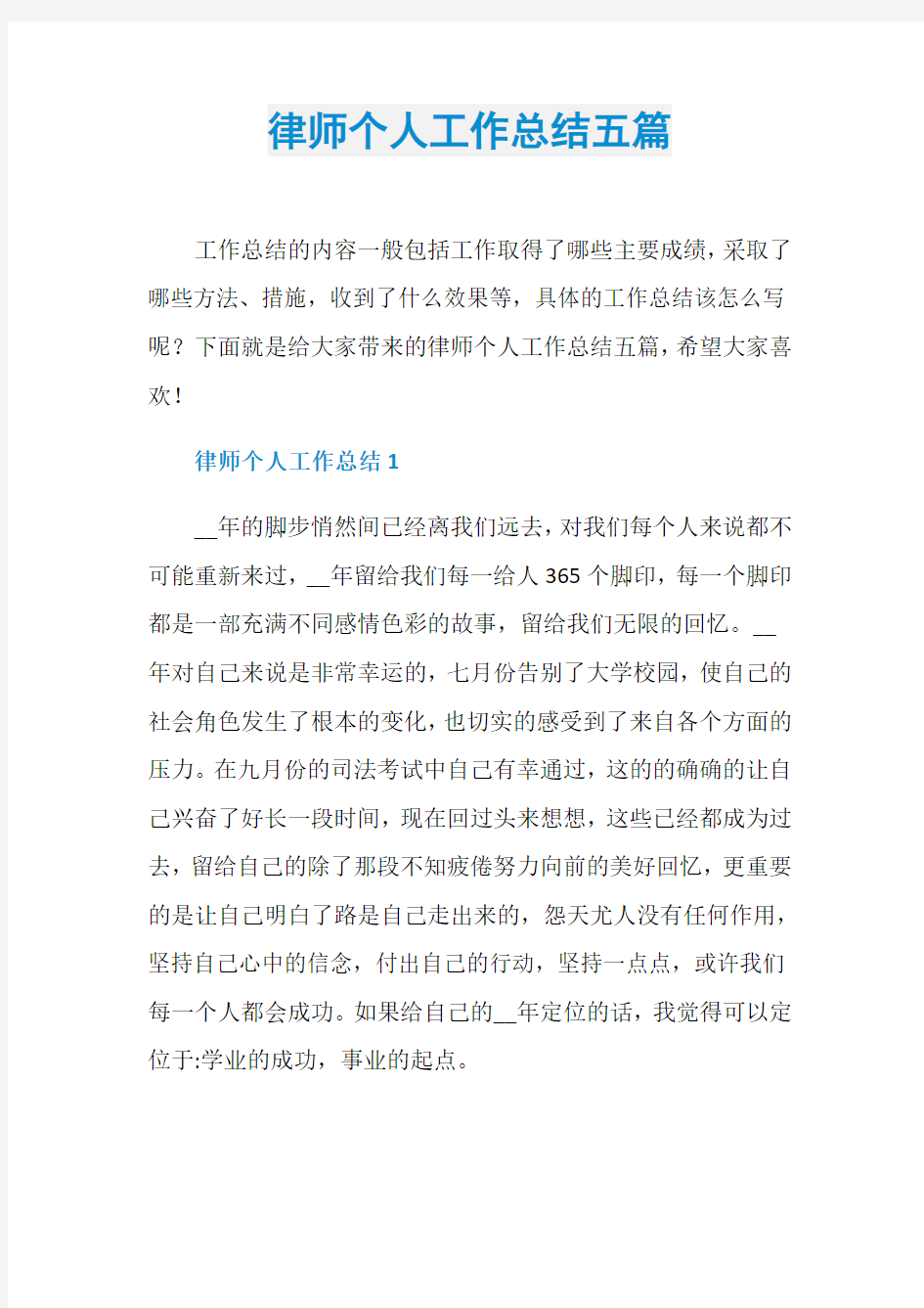 律师个人工作总结五篇