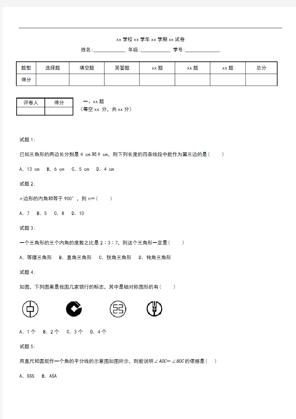 初中数学【四清导航】秋八年级数学上册 单元清6 (新版)