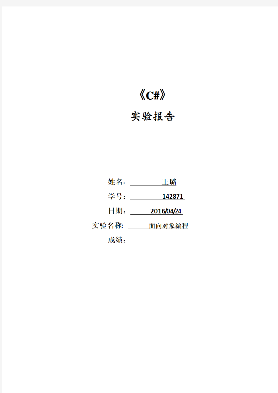 河北工业大学.net程序设计c#实验报告实验三