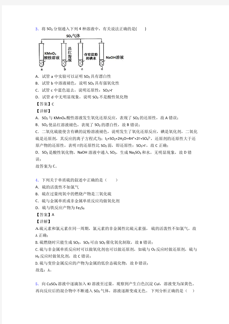 高一化学硫及其化合物知识点及练习题