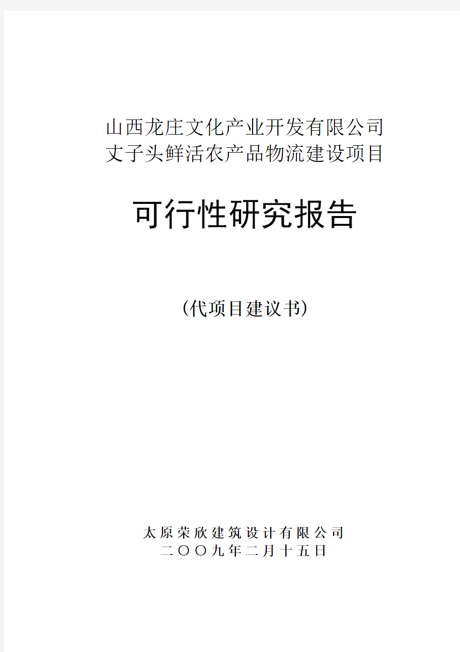 某物流园区项目建设可行性研究报告