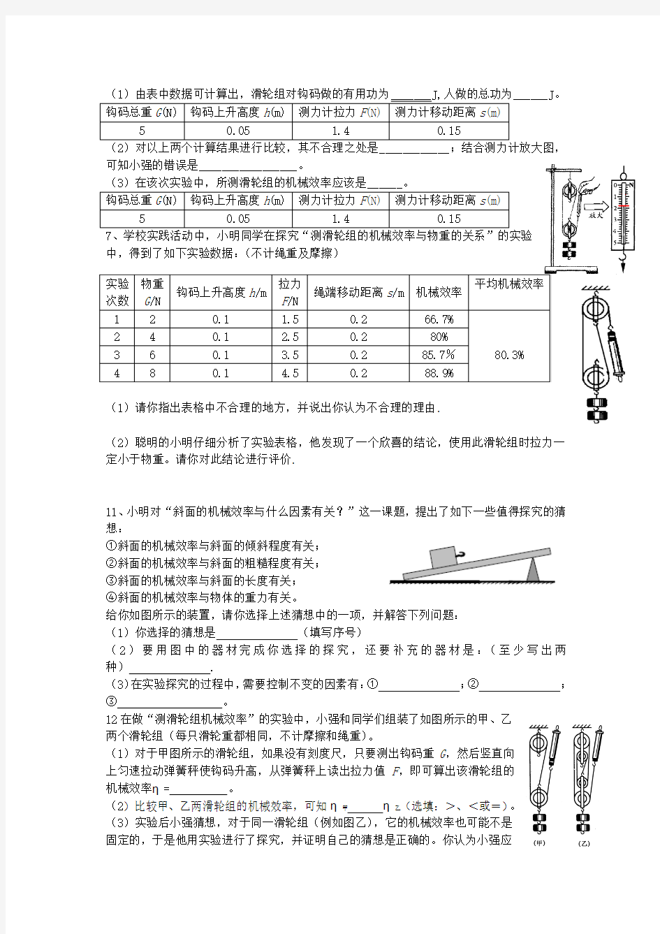 机械效率计算习题和实验习题