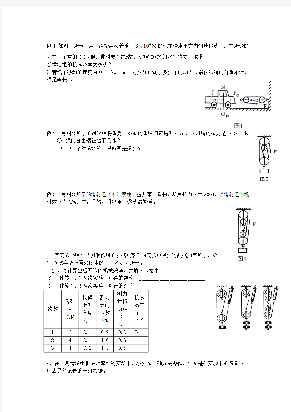 机械效率计算习题和实验习题