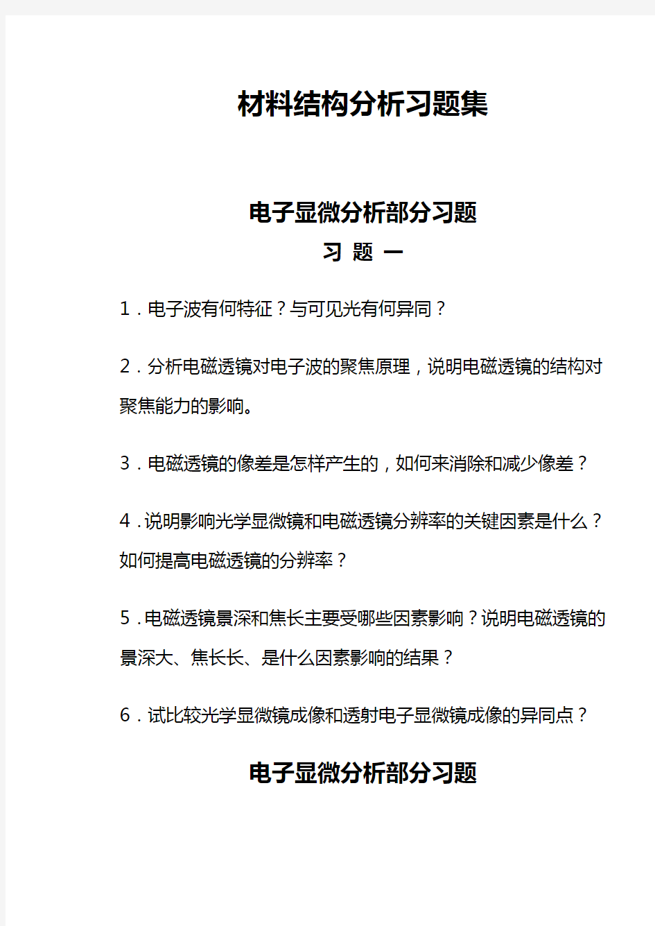 材料分析方法习题