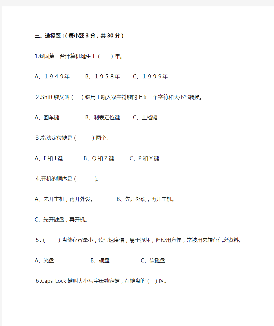 2019-2020年三年级信息技术期末考试试题上册