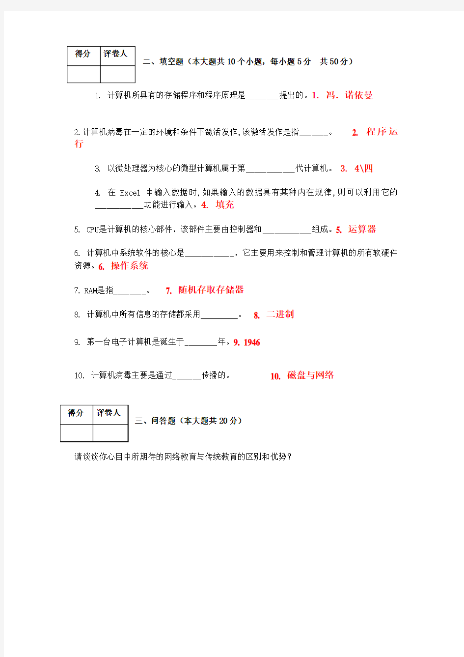 重庆大学入学考试资料计算机应用基础一(本科入学考试模拟题)