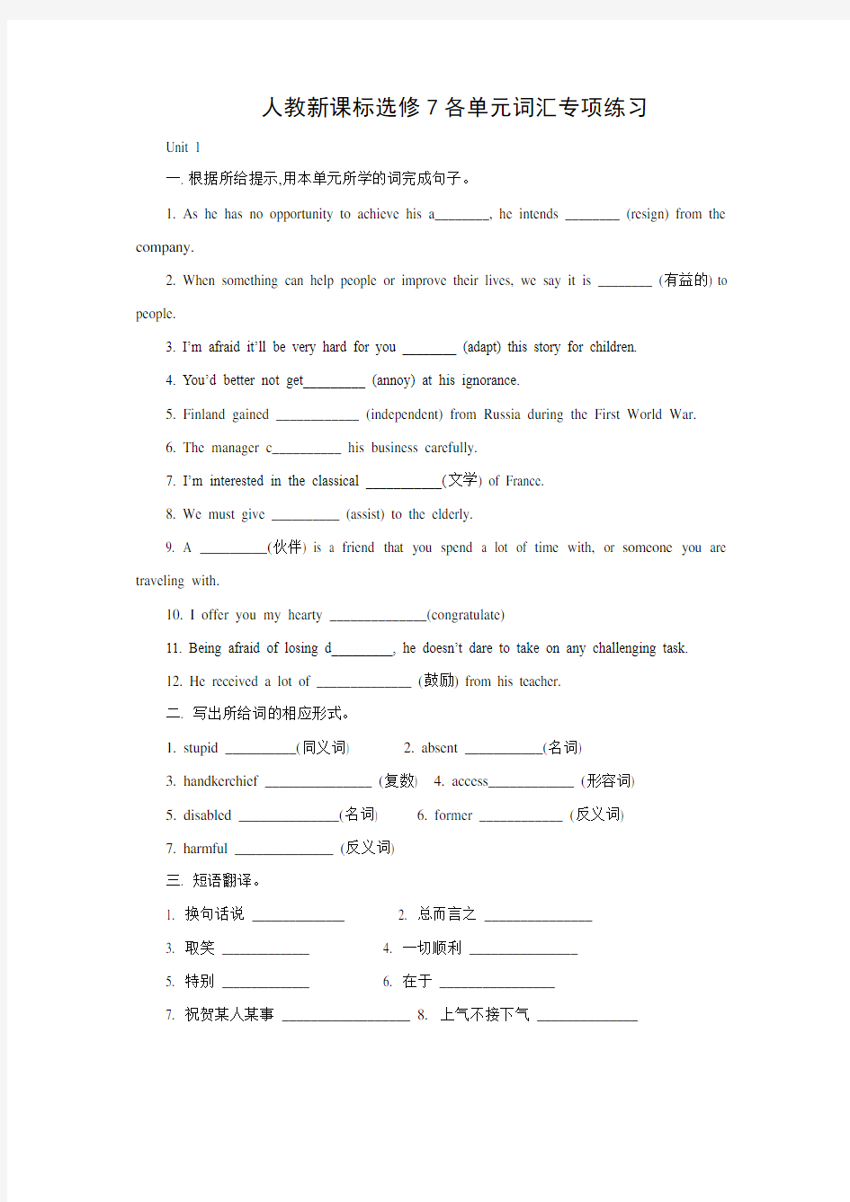 英语选修7unit5词汇练习1