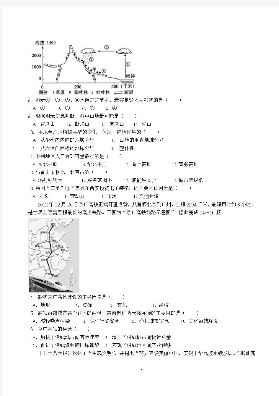 2017年高二学业水平考试地理试卷(真题附答案)