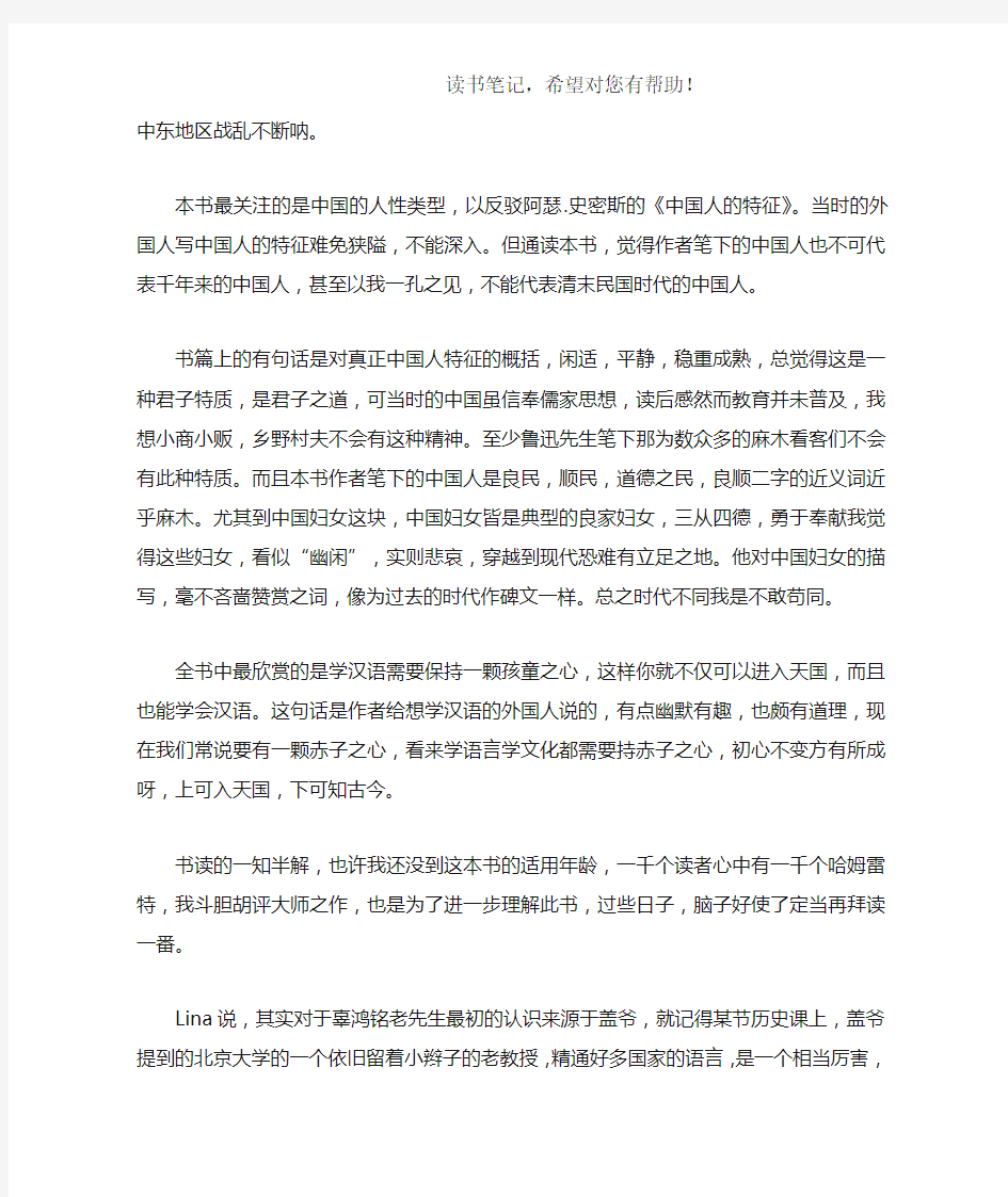 《中国人的精神》读后感1000字