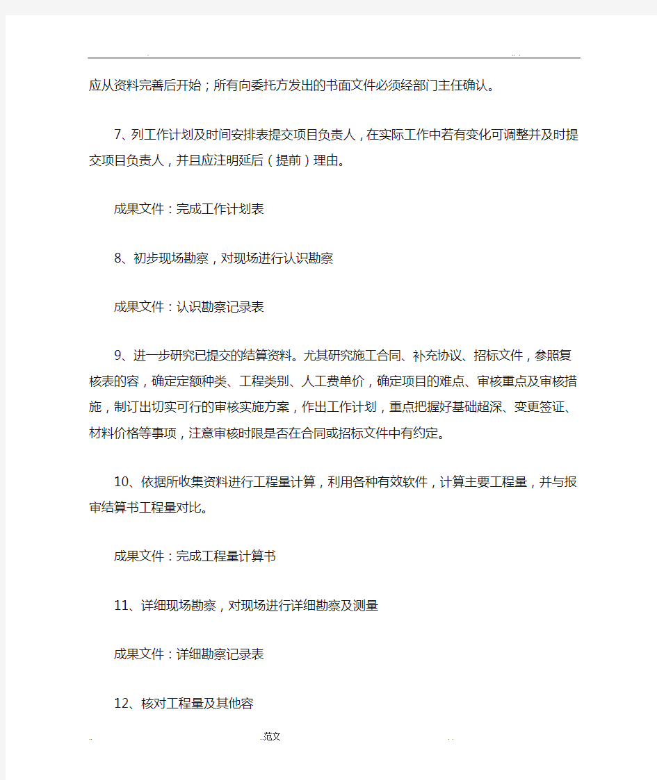 结算审计工作流程及注意事项