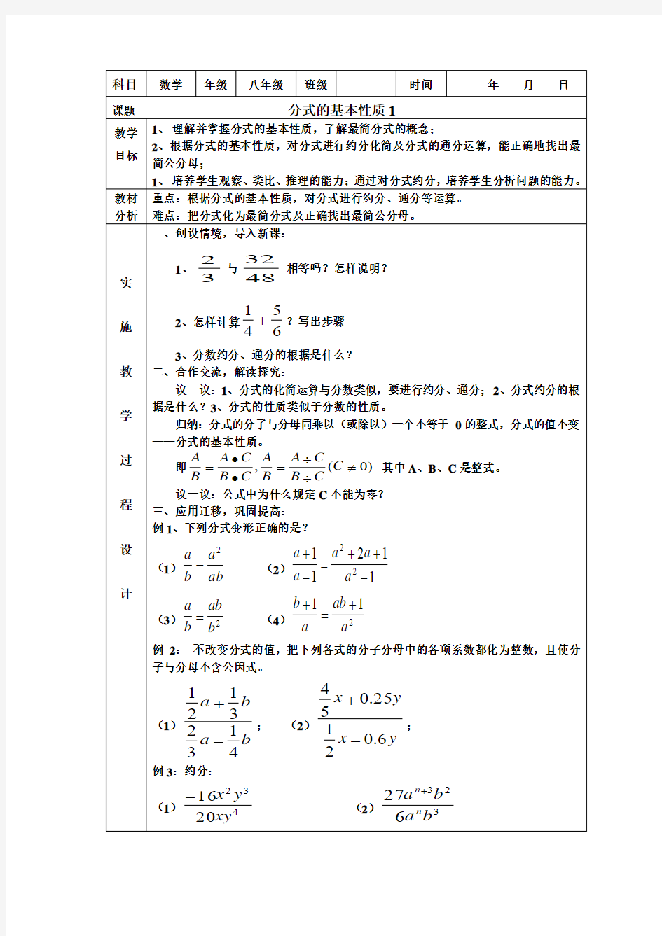 16-1-2分式的基本性质1教案