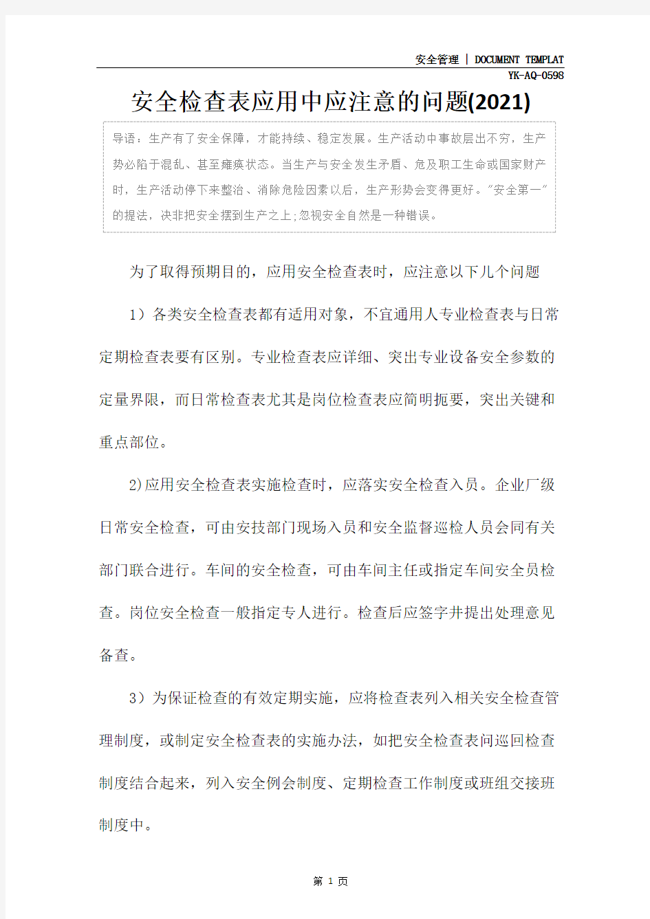 安全检查表应用中应注意的问题(2021)