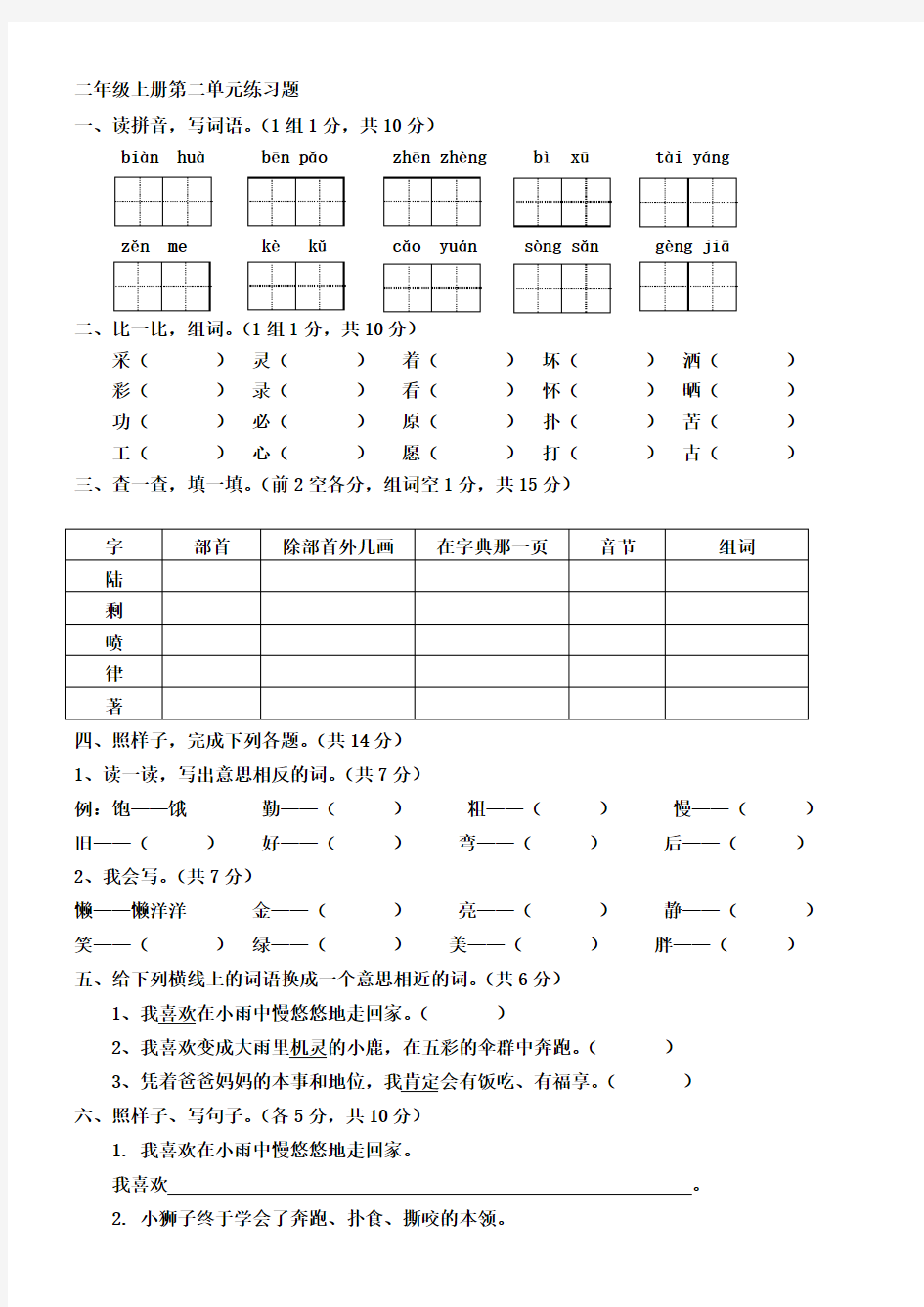 北师大版二年级上册语文单元测试