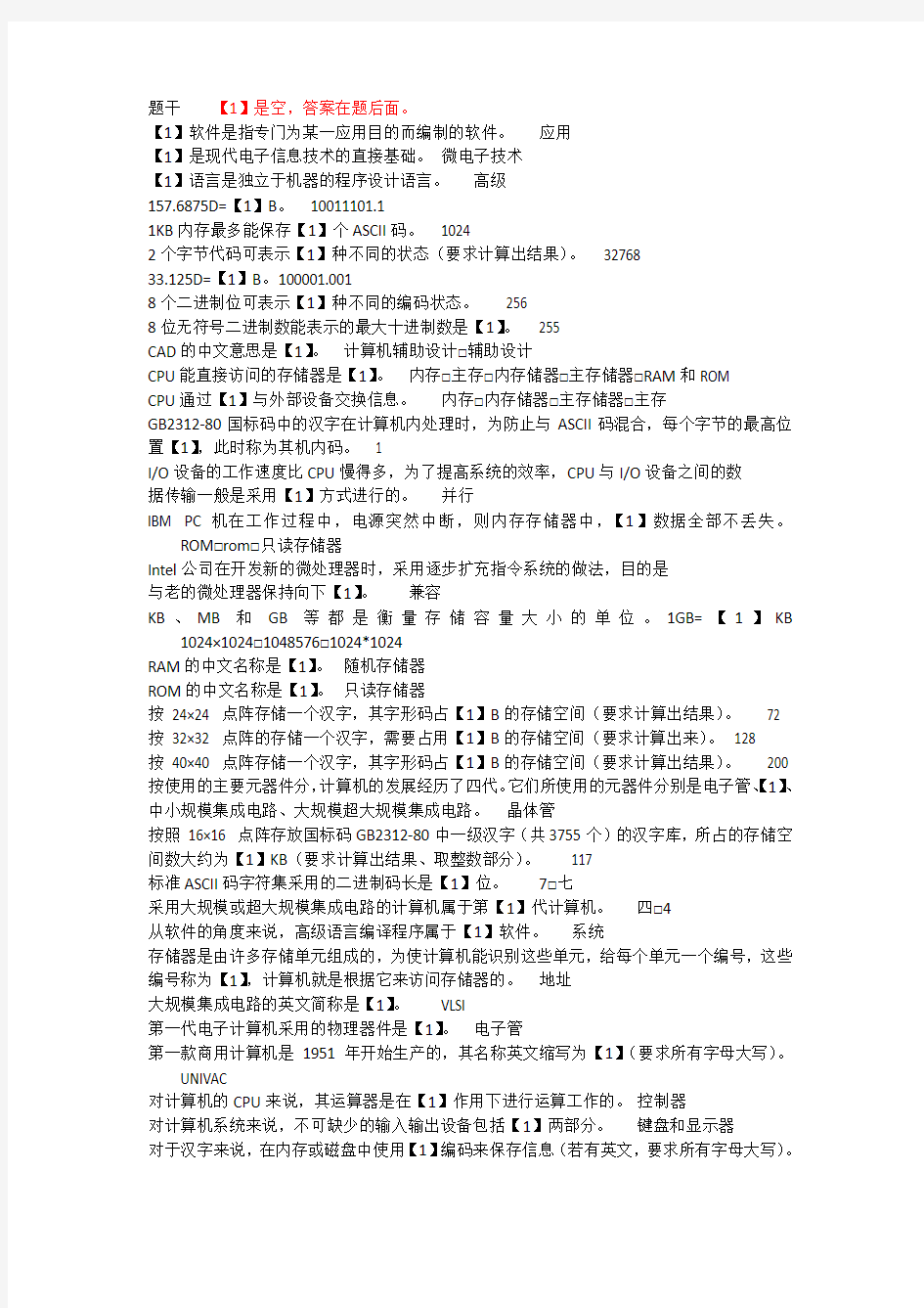 重庆科技学院大学计算机基础考试题及答案