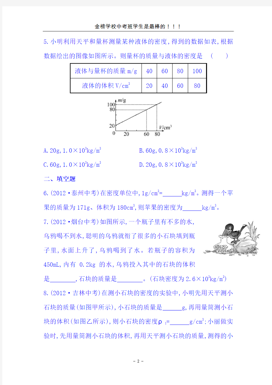 沪科版初二物理第五章第三节《科学探究物质的密度》