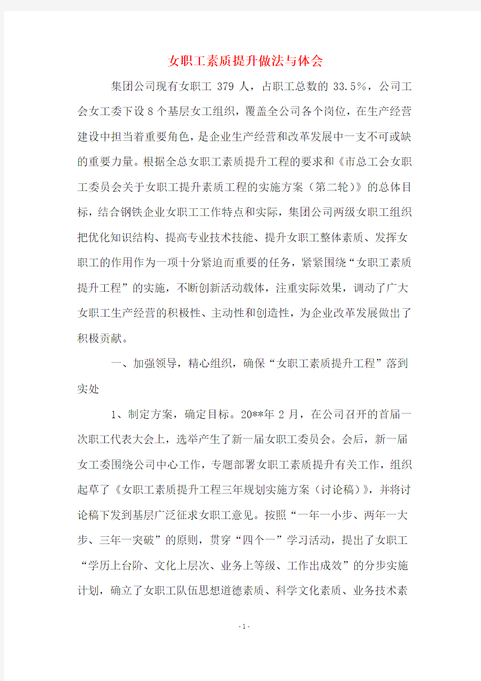 女职工素质提升做法与体会