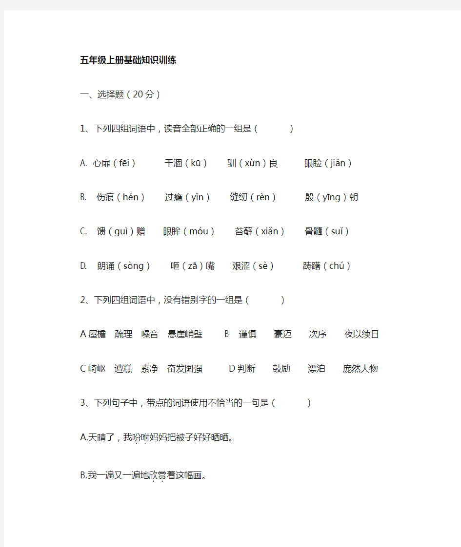 (完整)五年级上册语文基础知识训练