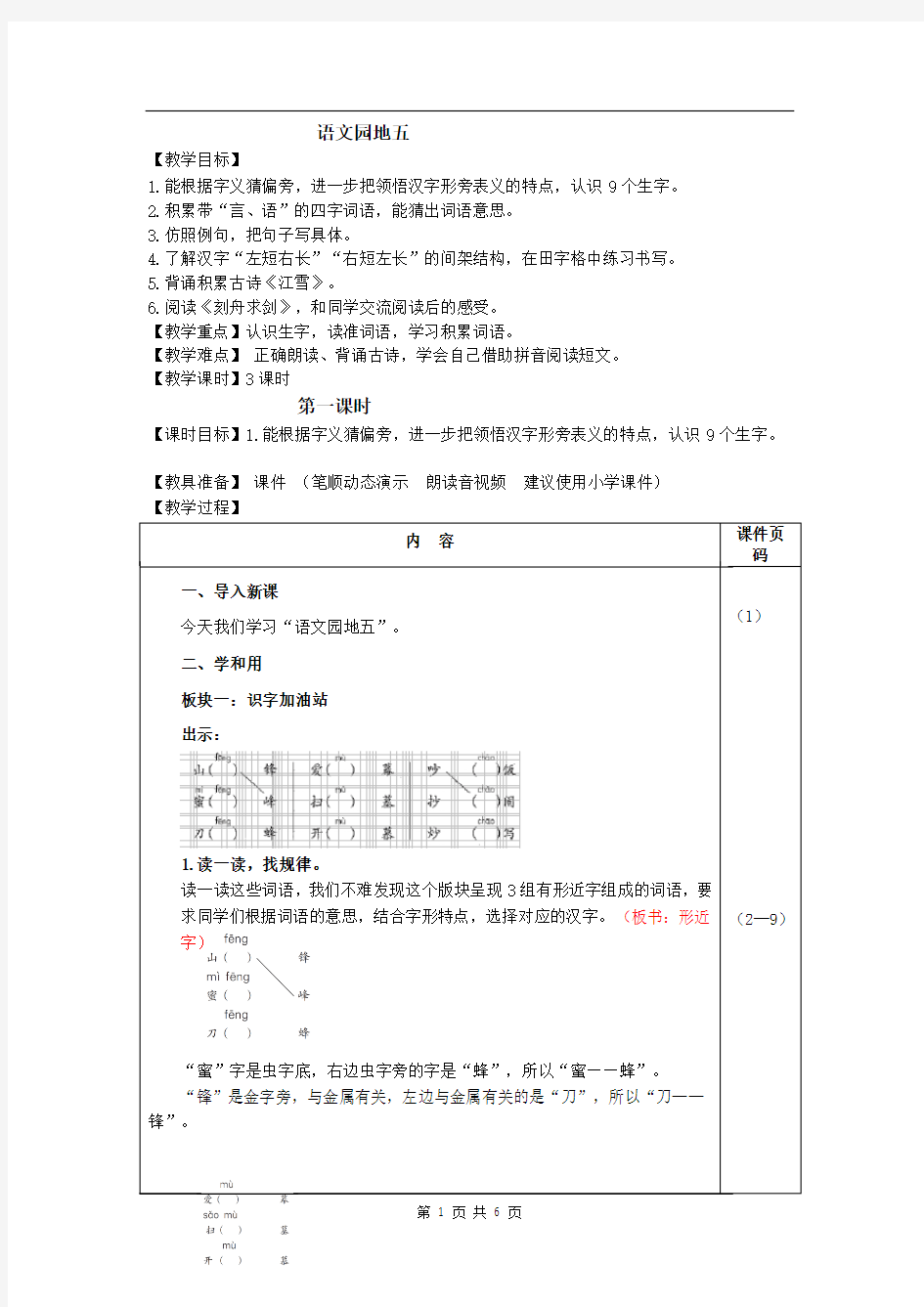 部编人教版语文二年级上册 语文园地五(教案)