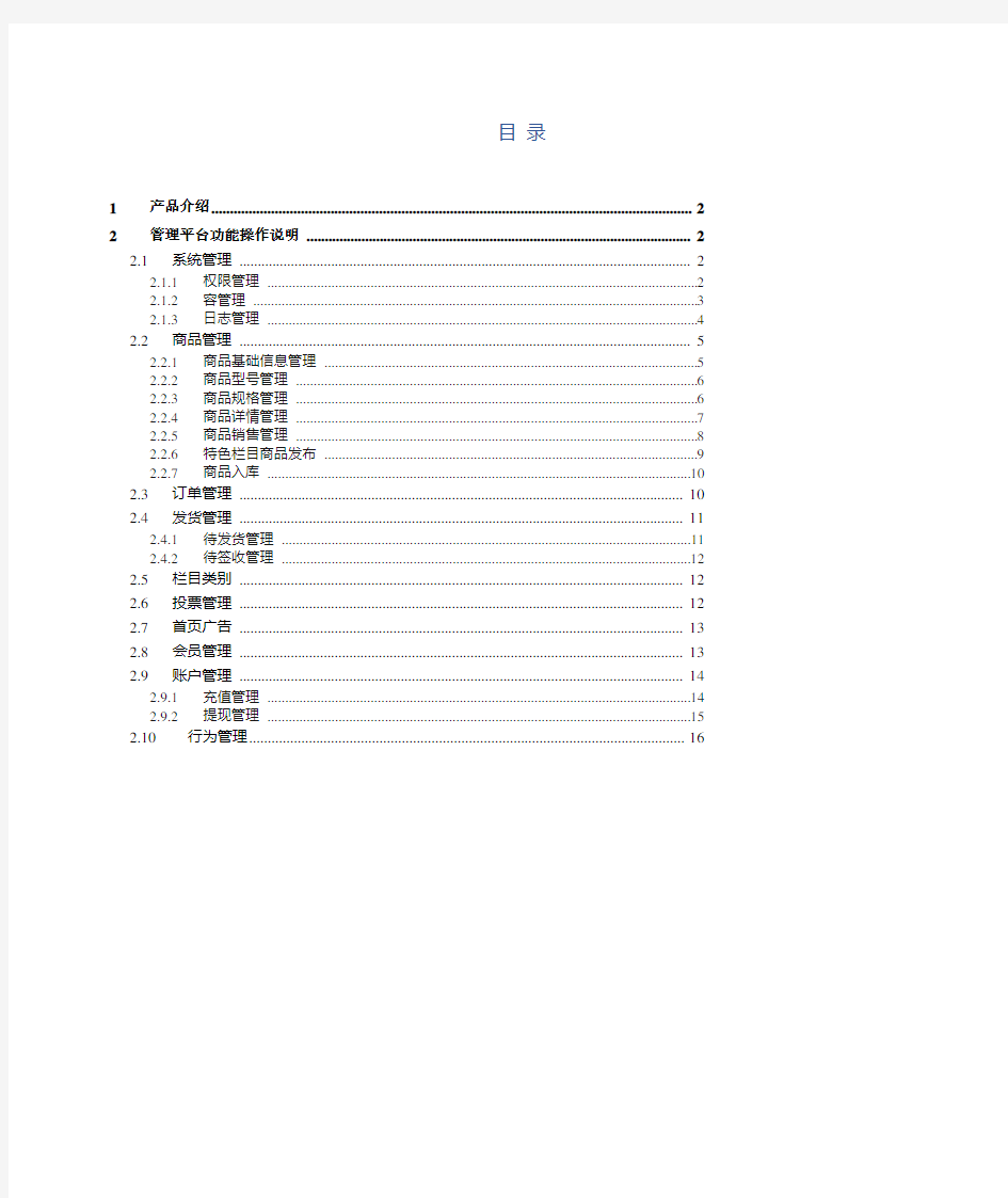 跨境电商管理平台操作手册范本