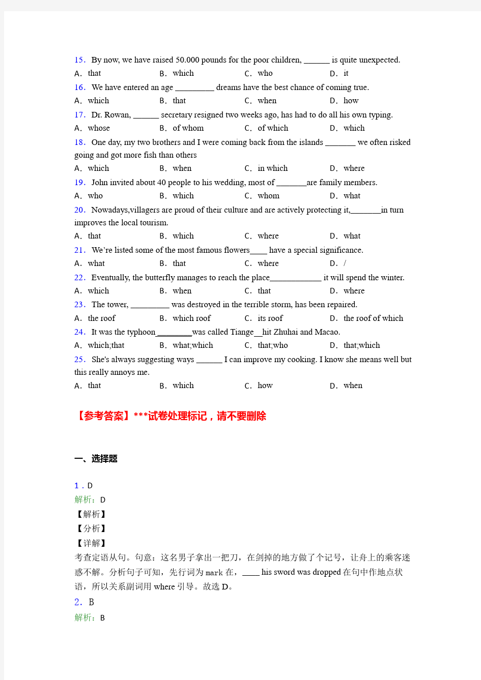 高考英语新定语从句知识点解析含答案(1)