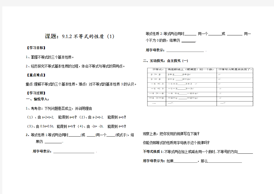 不等式的性质的导学案(公开课)