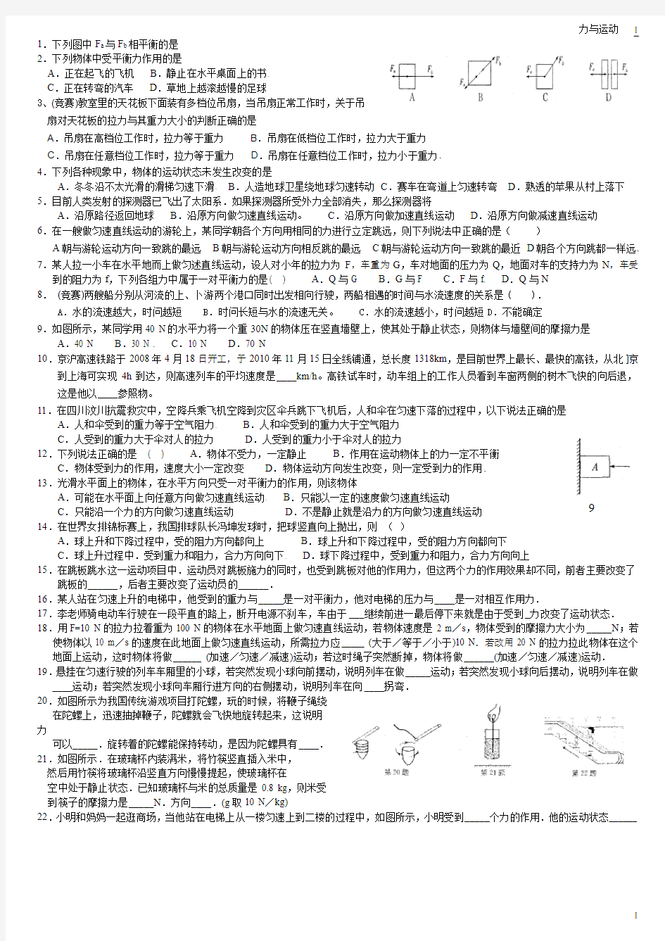 (完整)初中物理力与运动练习题