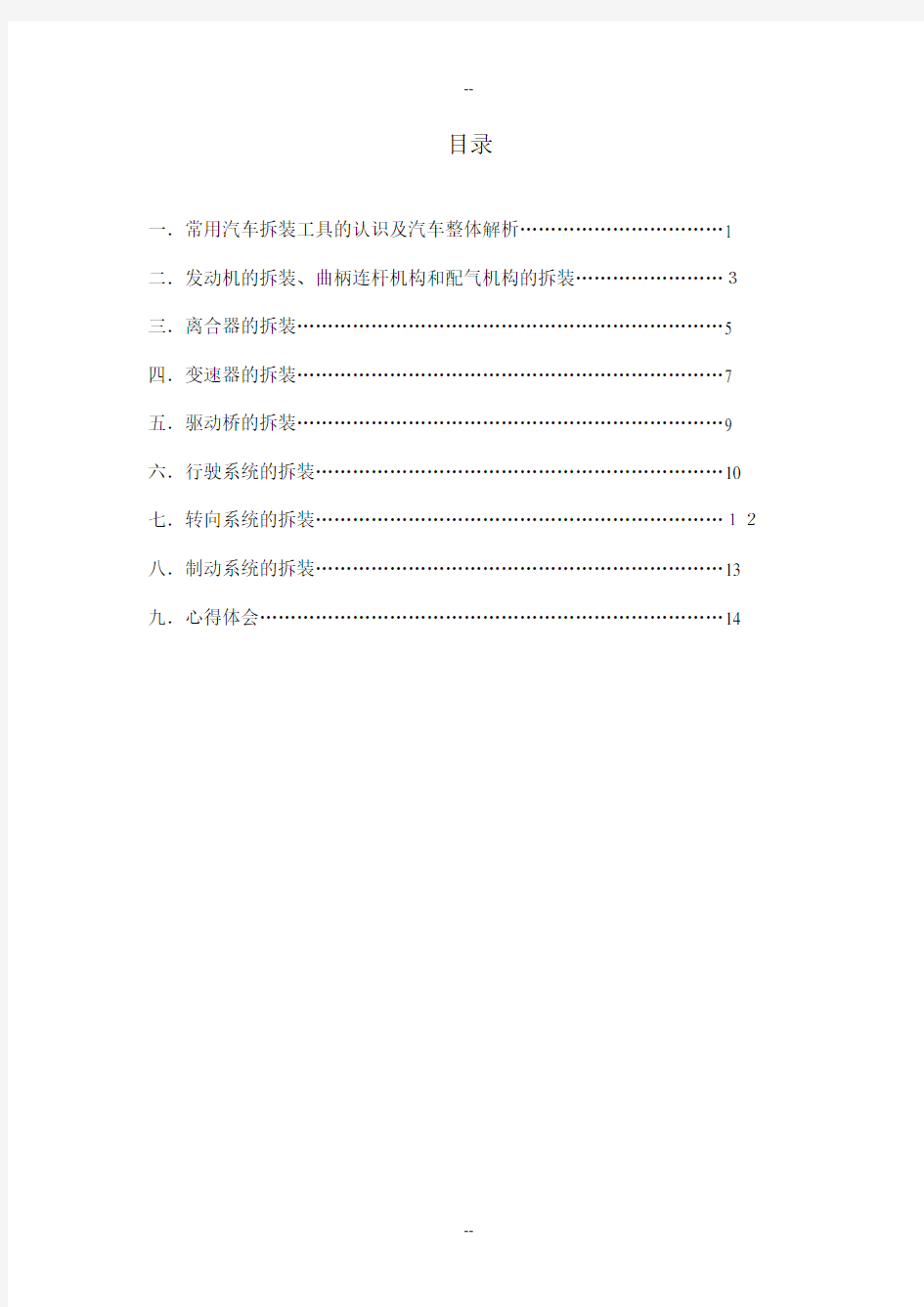 汽车拆装实习报告