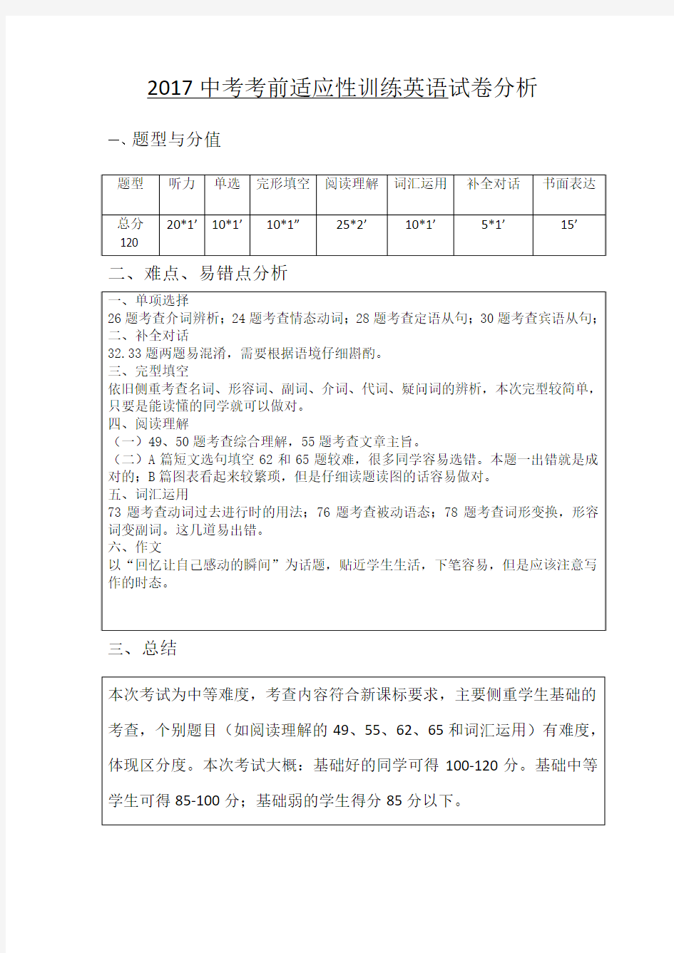 2017山西适应性中考英语试卷分析