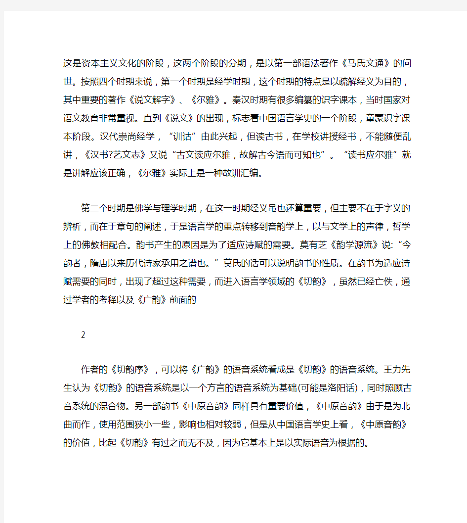 王力先生《中国语言学史》读后感