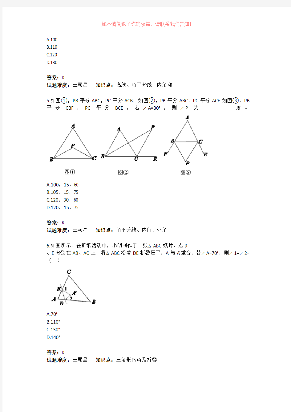 初中数学三角形综合题目含答案word版