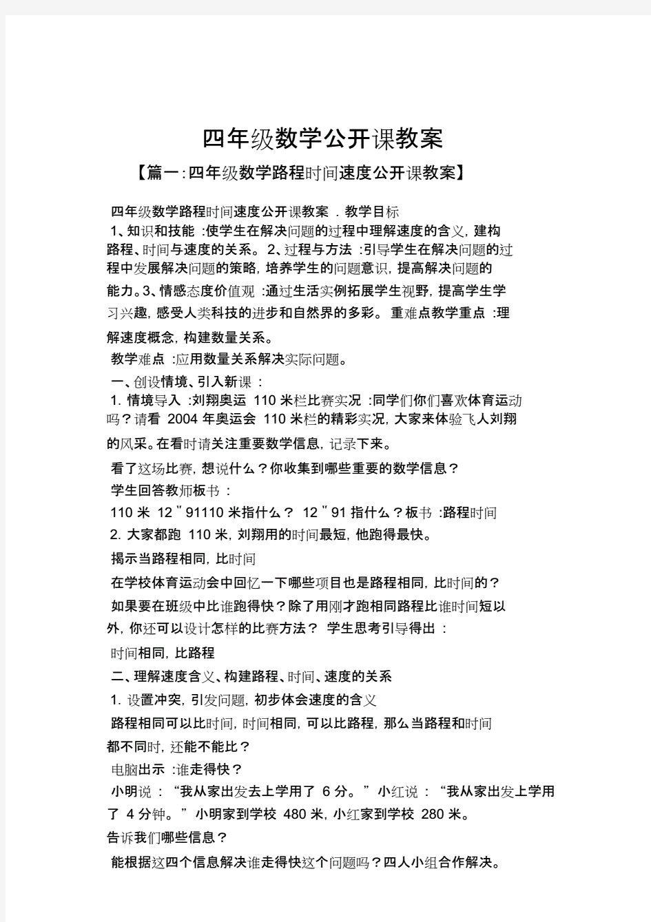 四年级的数学公开课优质教案