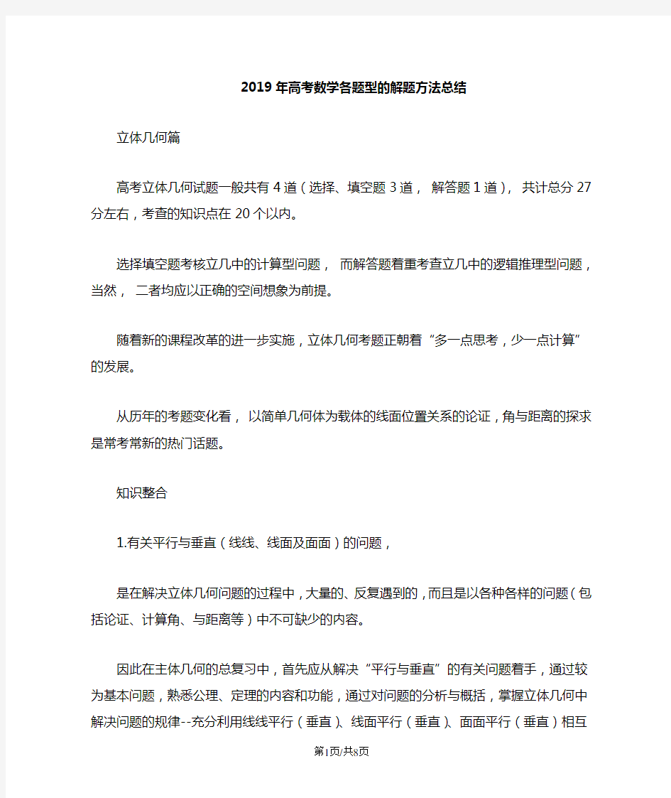 高考数学各题型的解题方法总结