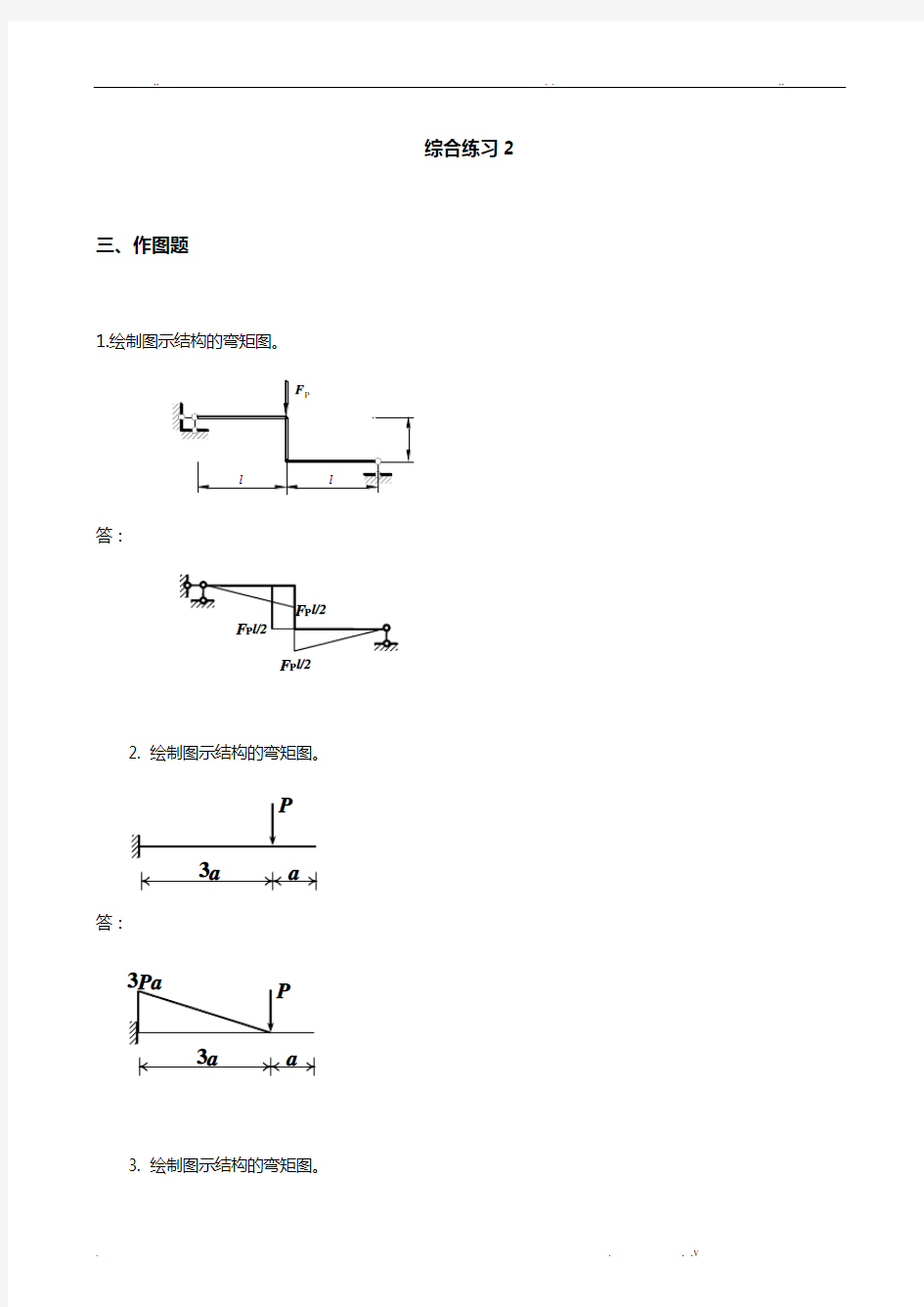 用位移法计算图示刚架